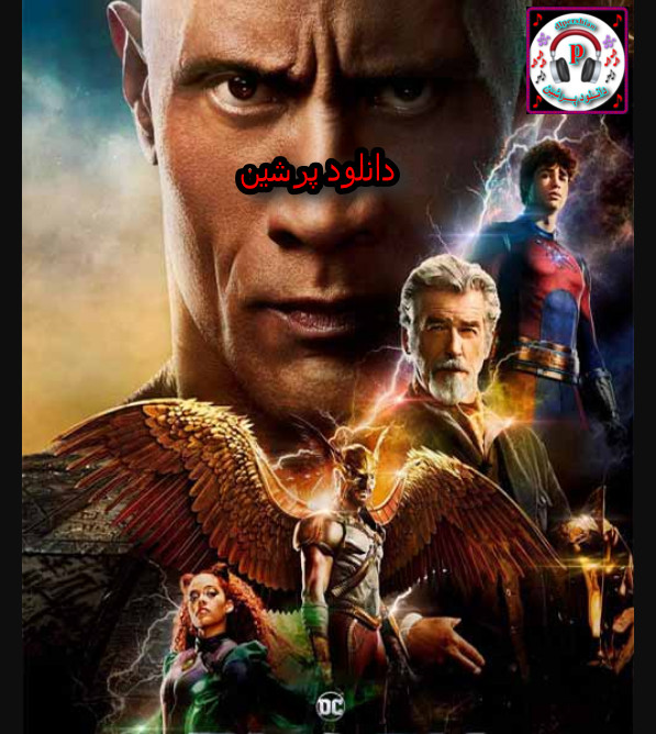 دانلود فیلم Black Adam 2022 بلک آدام با دوبله فارسی